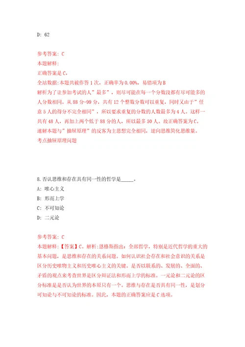 山西长治经济技术开发区管委会遴选及招考聘用12人答案解析模拟试卷8