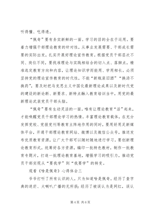 观看《啥是佩奇》心得体会10篇(一).docx