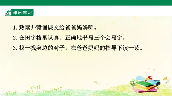 5 对韵歌   课件