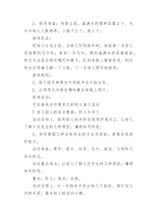 幼儿园小班安全教案_197.docx