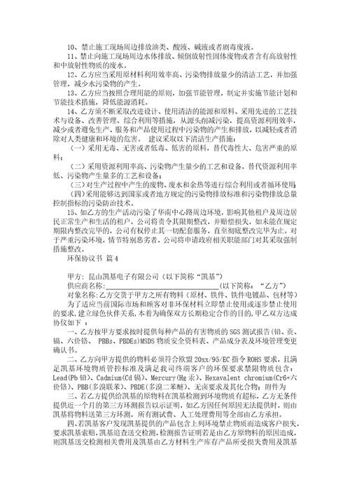 民事赔偿协议书集锦六篇