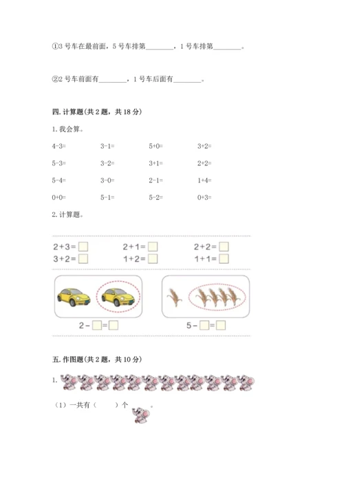 一年级上册数学期中测试卷含答案（轻巧夺冠）.docx