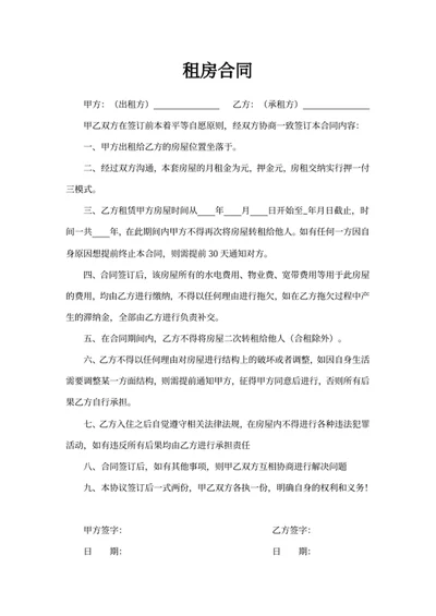 租房合同