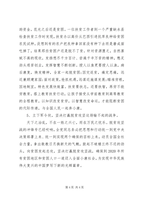 学习《脱贫攻坚》读本心得体会.docx