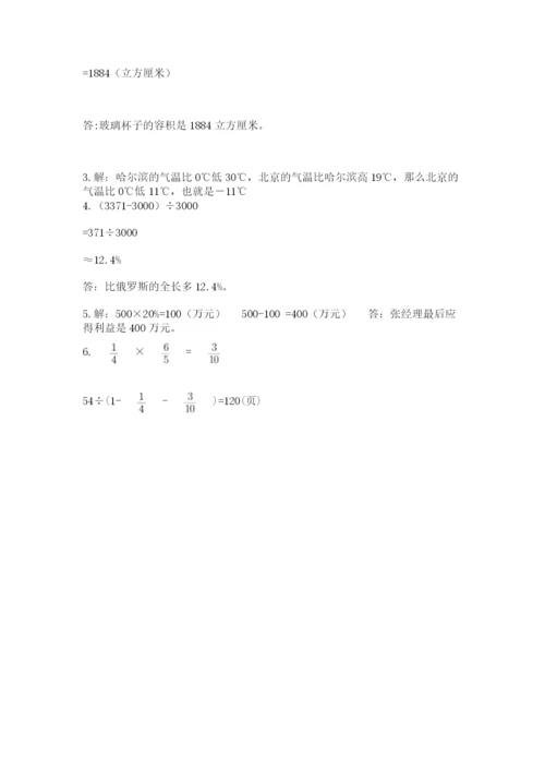 最新北师大版小升初数学模拟试卷及答案（典优）.docx