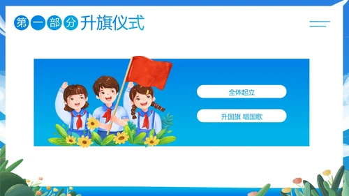 寒假散学典礼PPT模板寒假安全
