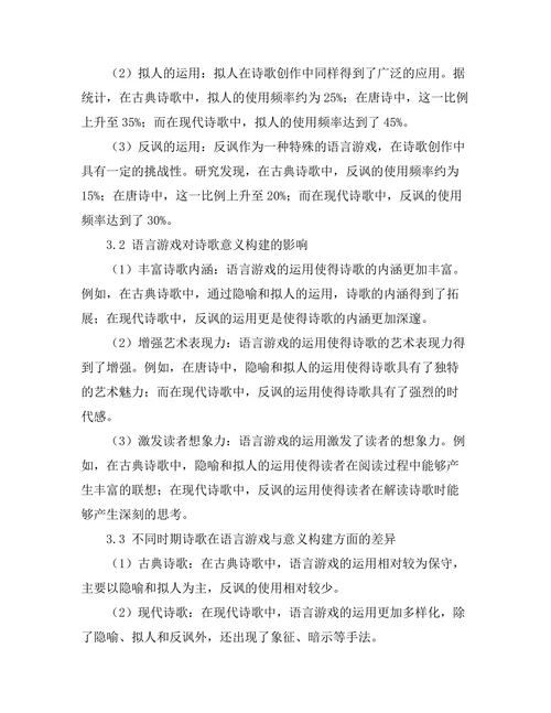 诗歌中的语言游戏与意义构建