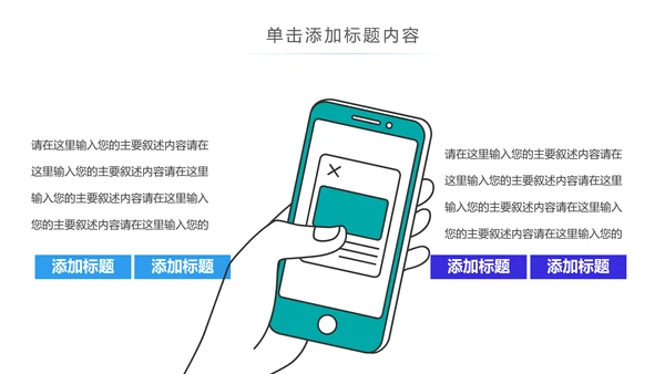 5G手机移动互联网科技智慧生活PPT模板