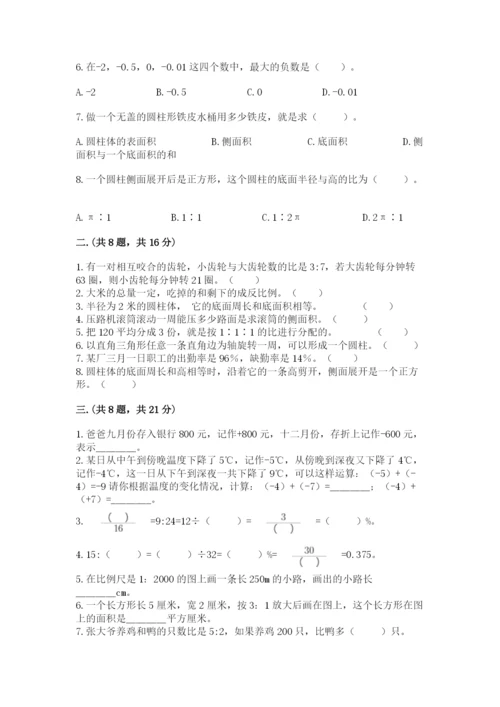 人教版数学六年级下册试题期末模拟检测卷带答案（满分必刷）.docx