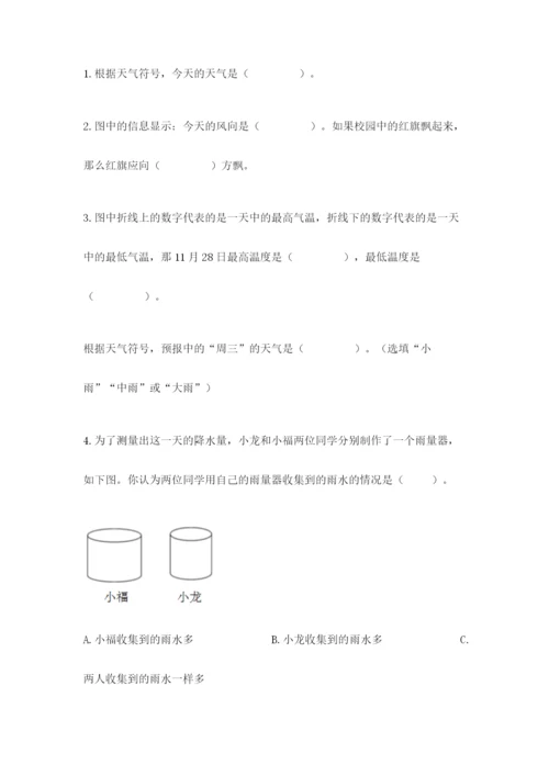 教科版小学三年级上册科学期末测试卷完美版.docx