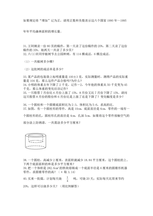 六年级小升初数学解决问题50道附答案【基础题】.docx