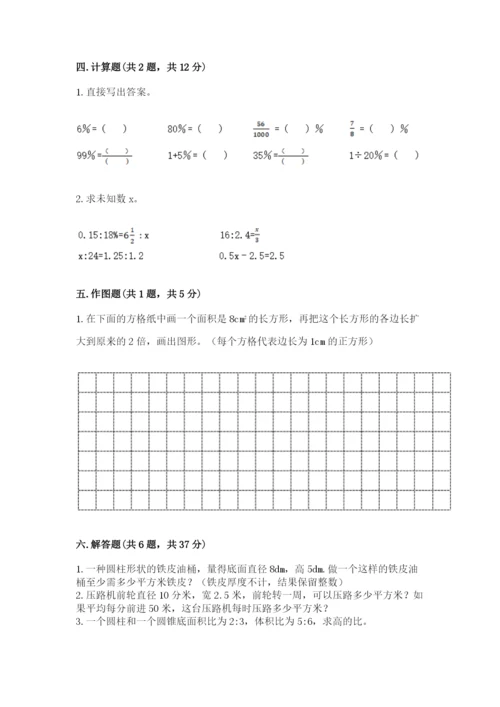 冀教版小学六年级下册数学期末综合素养测试卷有答案.docx