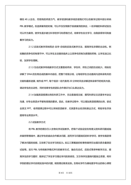 生物化学课程论文精选范文
