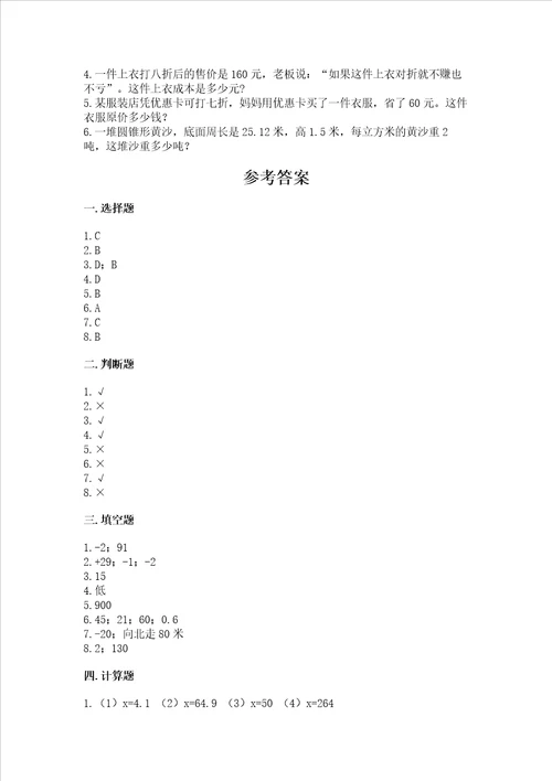 象山县小学毕业考数学试卷及答案全国通用