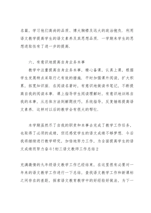 初三语文教师工作总结15篇.docx