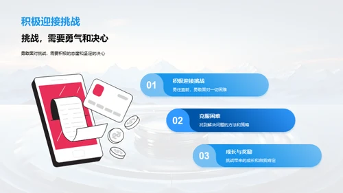 勇敢向前行