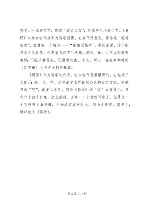 学习周易的体会 (2).docx