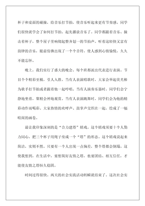 2022一次社会实践作文85