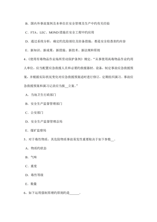 2023年贵州安全工程师安全生产管理知识要点二考试试卷.docx