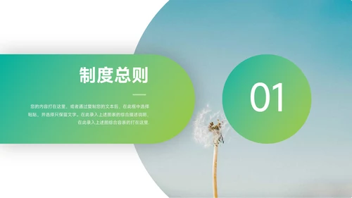 绿色渐变大气管理制度培训PPT模板