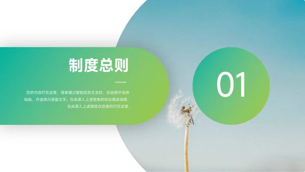 绿色渐变大气管理制度培训PPT模板