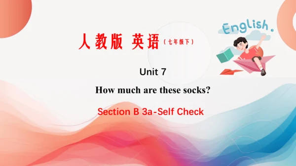 Unit 7 第五课时 Section B (3a-self check) 课件【大单元教学】人教版