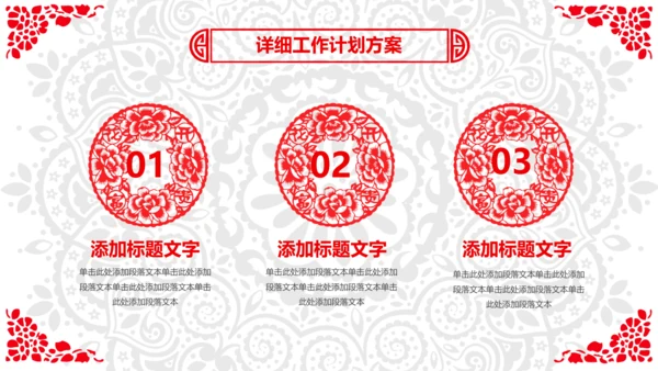 喜庆剪纸民俗狗年新年春节元旦联欢会PPT