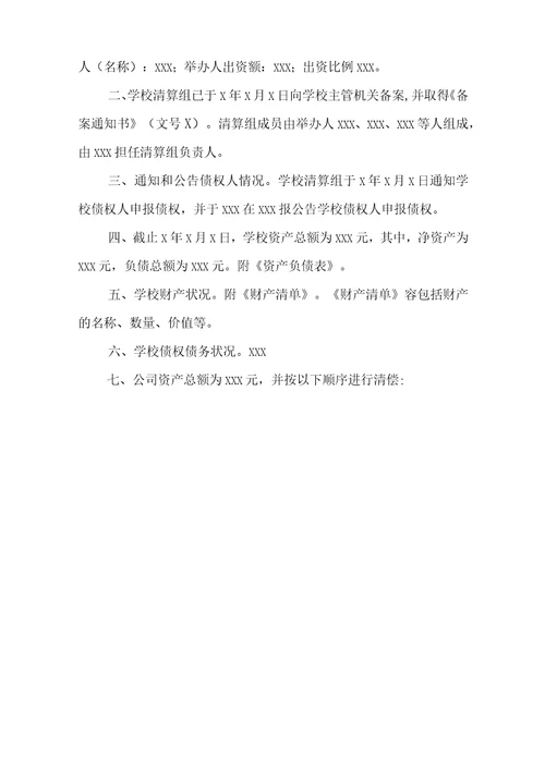 民办职业培训学校办学变更须知
