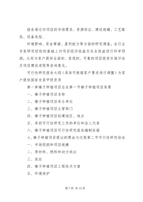 大榛子栽植可行性报告.docx