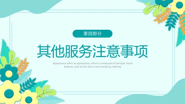 绿色简约风星级酒店服务培训PPT模版