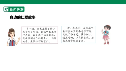 4.10 传统美德 源远流长 第二课时 课件（共51张PPT）