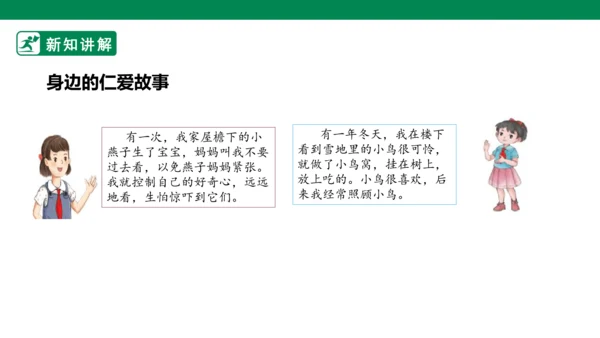 4.10 传统美德 源远流长 第二课时 课件（共51张PPT）
