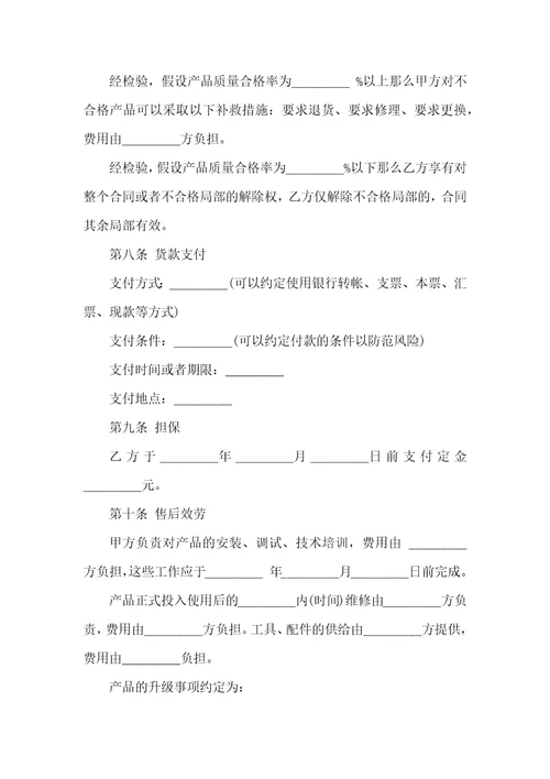 产品购销合同10篇