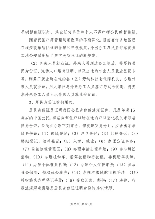 农民工务工维权法律知识讲稿 (5).docx