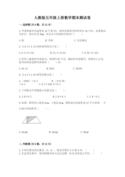 人教版五年级上册数学期末测试卷带答案（综合题）.docx