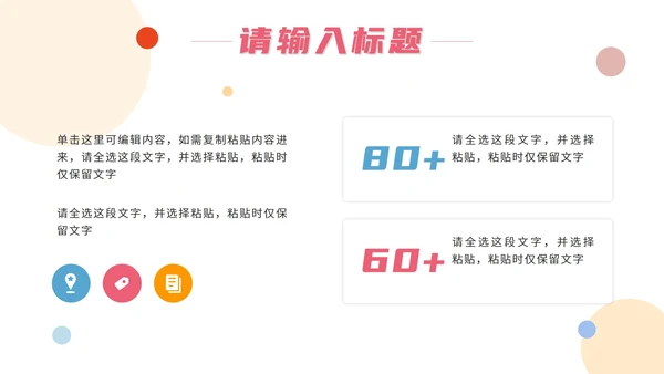 彩色几何异性关系PPT模板