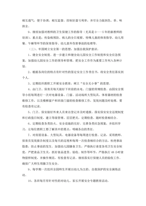 有关幼儿园后勤工作计划范文合集4篇.docx