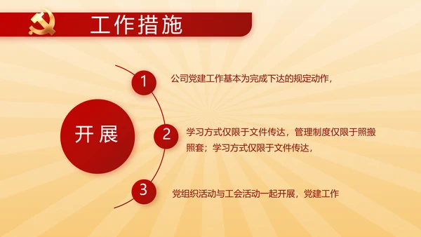 红色党史学习教育活动动态PPT模板