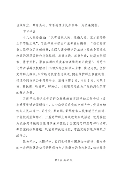 学习《摘编》体会文章.docx