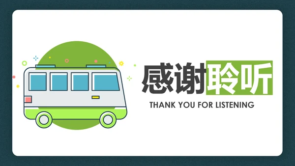 绿色低碳环保新能源汽车绿色出行PPT模板