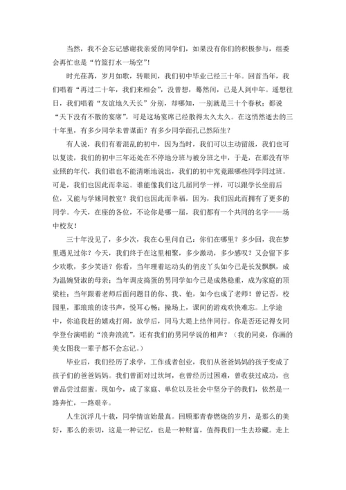 初中同学毕业35年聚会发言稿.docx