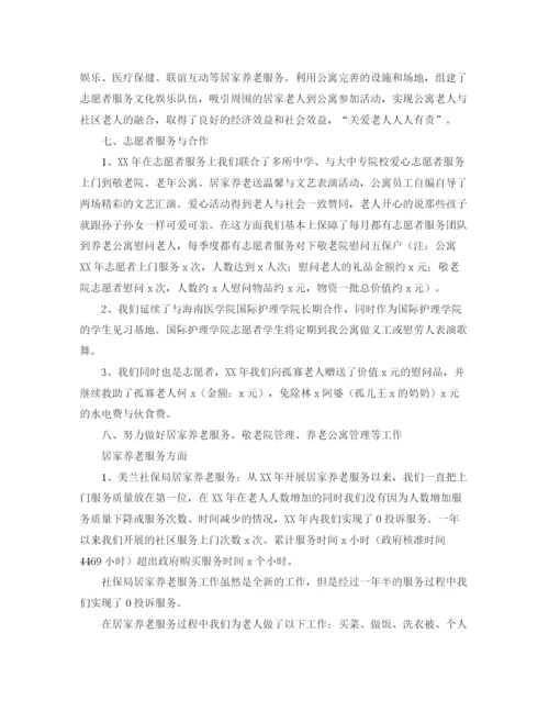 精编之养老机构新年工作计划范文.docx
