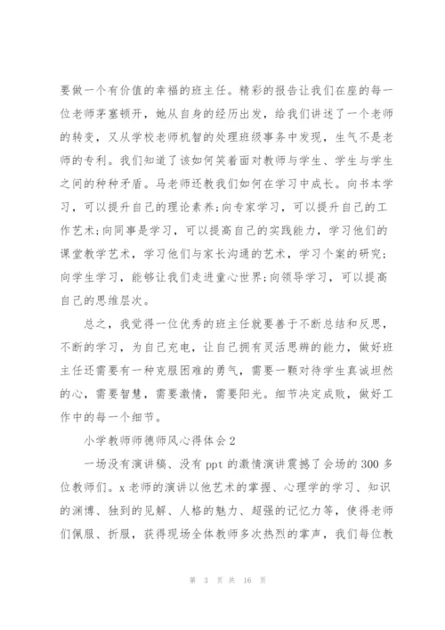 小学教师师德师风心得体会5篇.docx