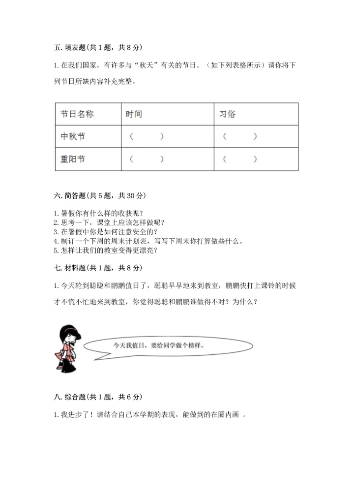 二年级上册道德与法治 期中测试卷含完整答案（精选题）.docx