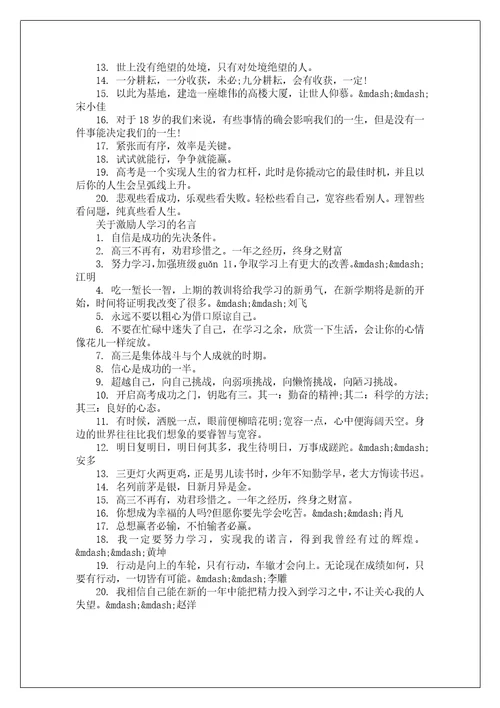 激励不断奋发进取学习的格言