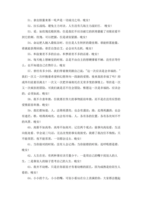 有关温暖的晚安朋友圈问候语大集合84条.docx