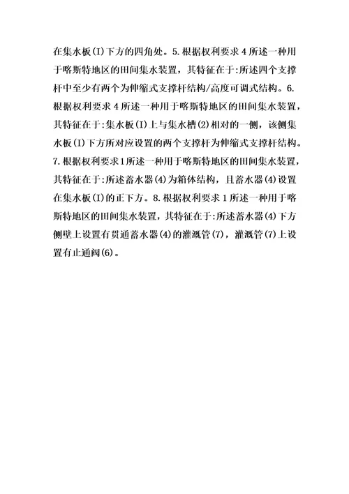 一种用于喀斯特地区的田间集水装置制造方法