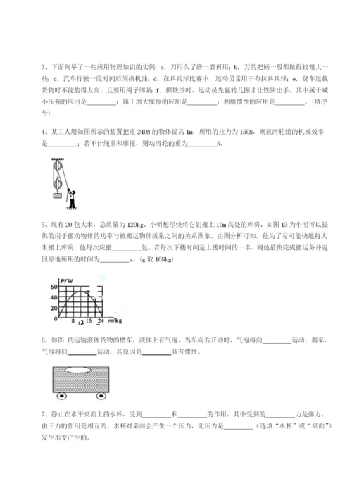 基础强化湖南长沙市实验中学物理八年级下册期末考试章节测评试题（含详细解析）.docx