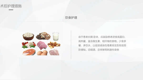 阑尾炎手术术后护理查房通用PPT模板