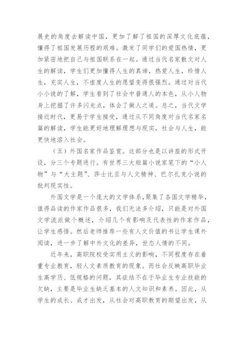 职业活动导向的文学课程体系探究论文.docx